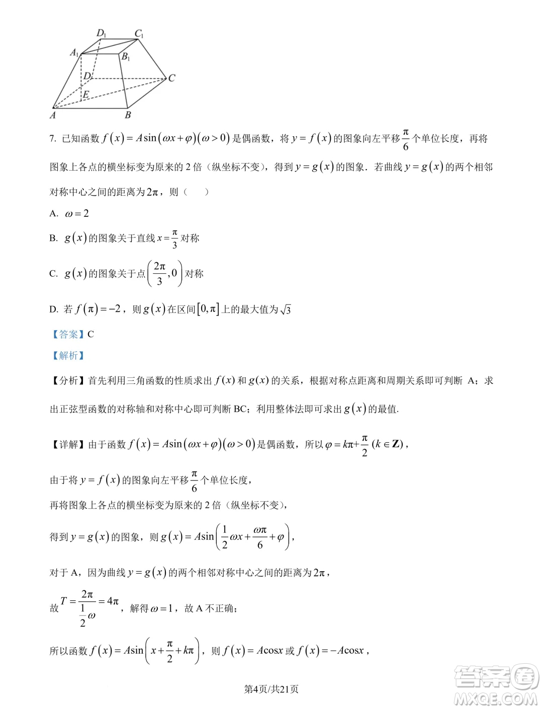 福建廈門一中2025屆高三上學期入學考試數(shù)學試卷答案