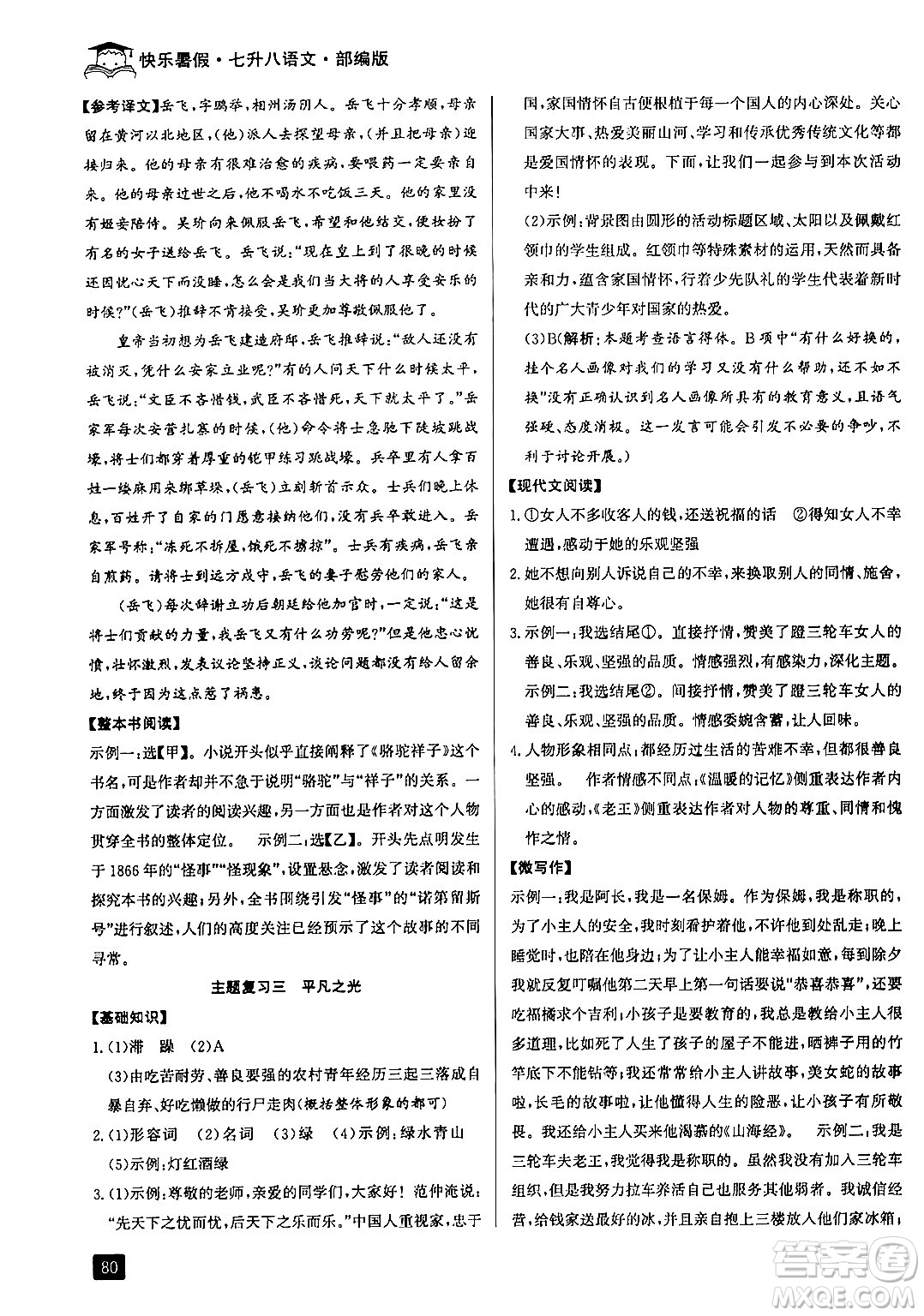 延邊人民出版社2024年秉筆勵(lì)耘快樂(lè)暑假七升八年級(jí)語(yǔ)文部編版答案