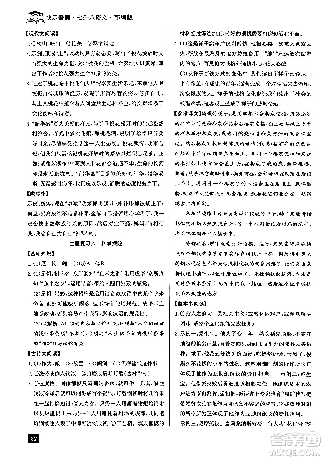 延邊人民出版社2024年秉筆勵(lì)耘快樂(lè)暑假七升八年級(jí)語(yǔ)文部編版答案