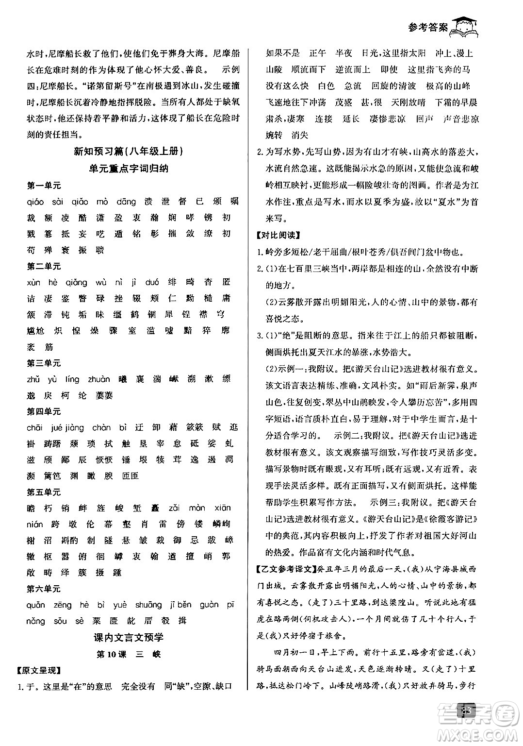 延邊人民出版社2024年秉筆勵(lì)耘快樂(lè)暑假七升八年級(jí)語(yǔ)文部編版答案