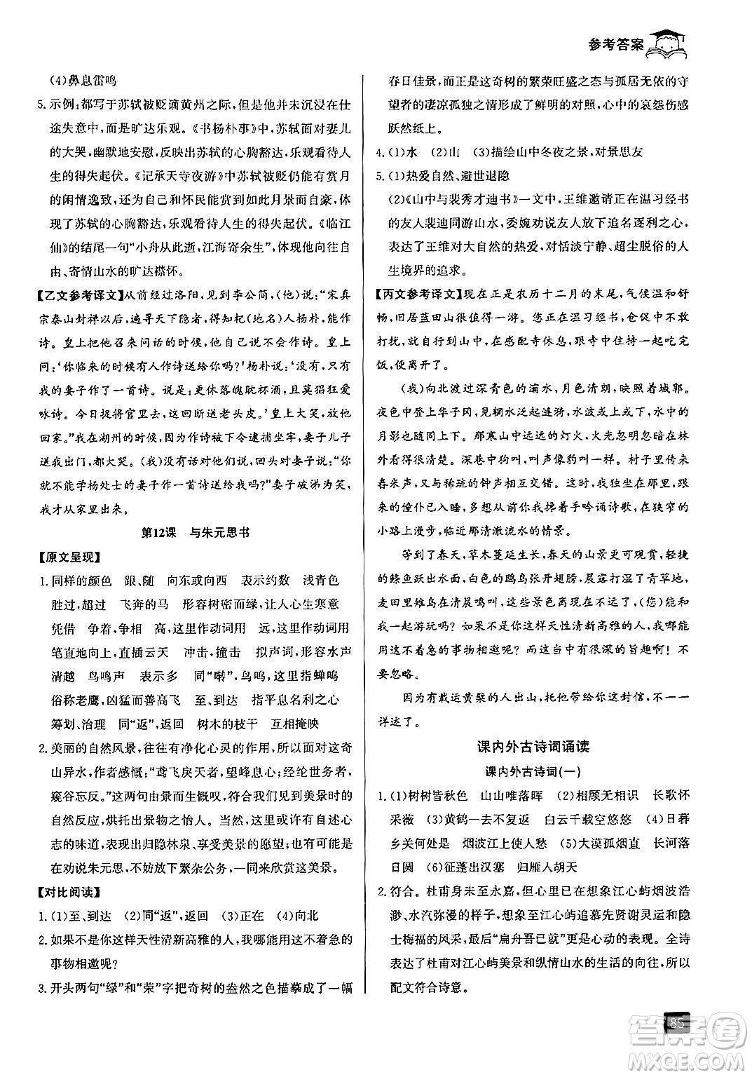 延邊人民出版社2024年秉筆勵(lì)耘快樂(lè)暑假七升八年級(jí)語(yǔ)文部編版答案