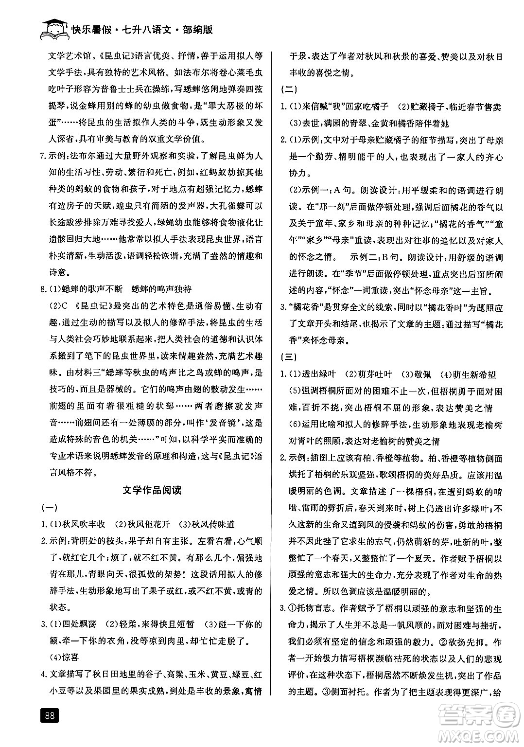 延邊人民出版社2024年秉筆勵(lì)耘快樂(lè)暑假七升八年級(jí)語(yǔ)文部編版答案