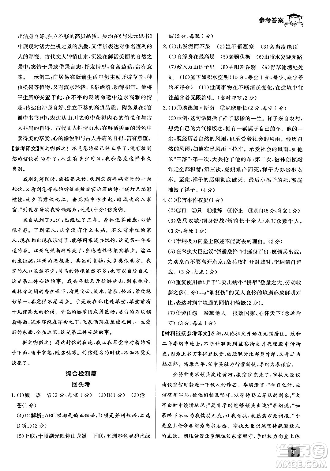 延邊人民出版社2024年秉筆勵(lì)耘快樂(lè)暑假七升八年級(jí)語(yǔ)文部編版答案