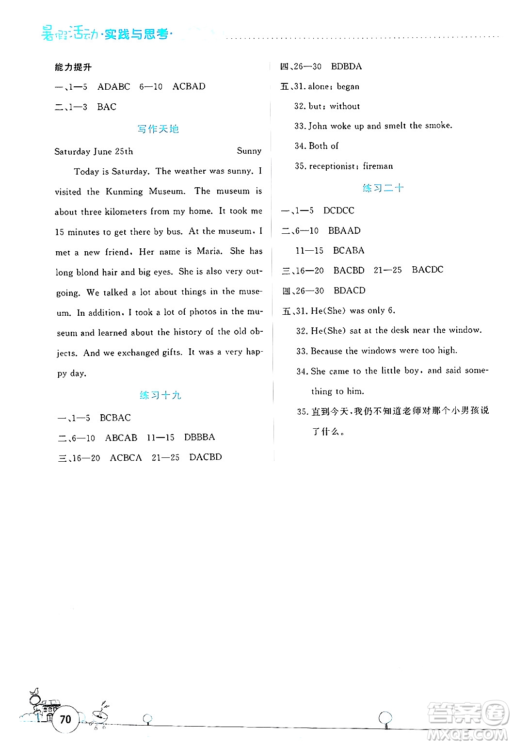 云南大學出版社2024年暑假活動實踐與思考七年級英語通用版答案