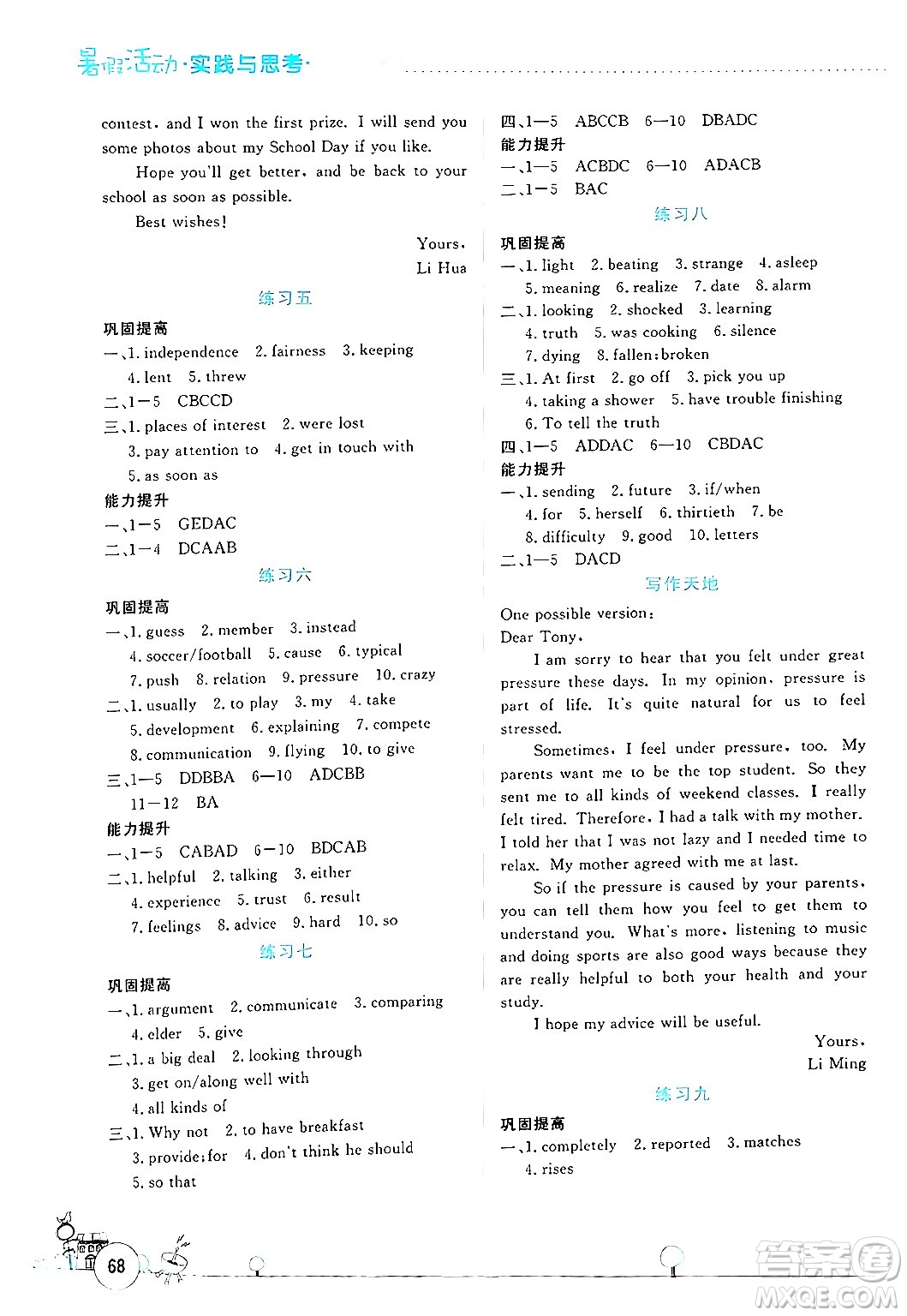 云南大學出版社2024年暑假活動實踐與思考七年級數(shù)學通用版答案