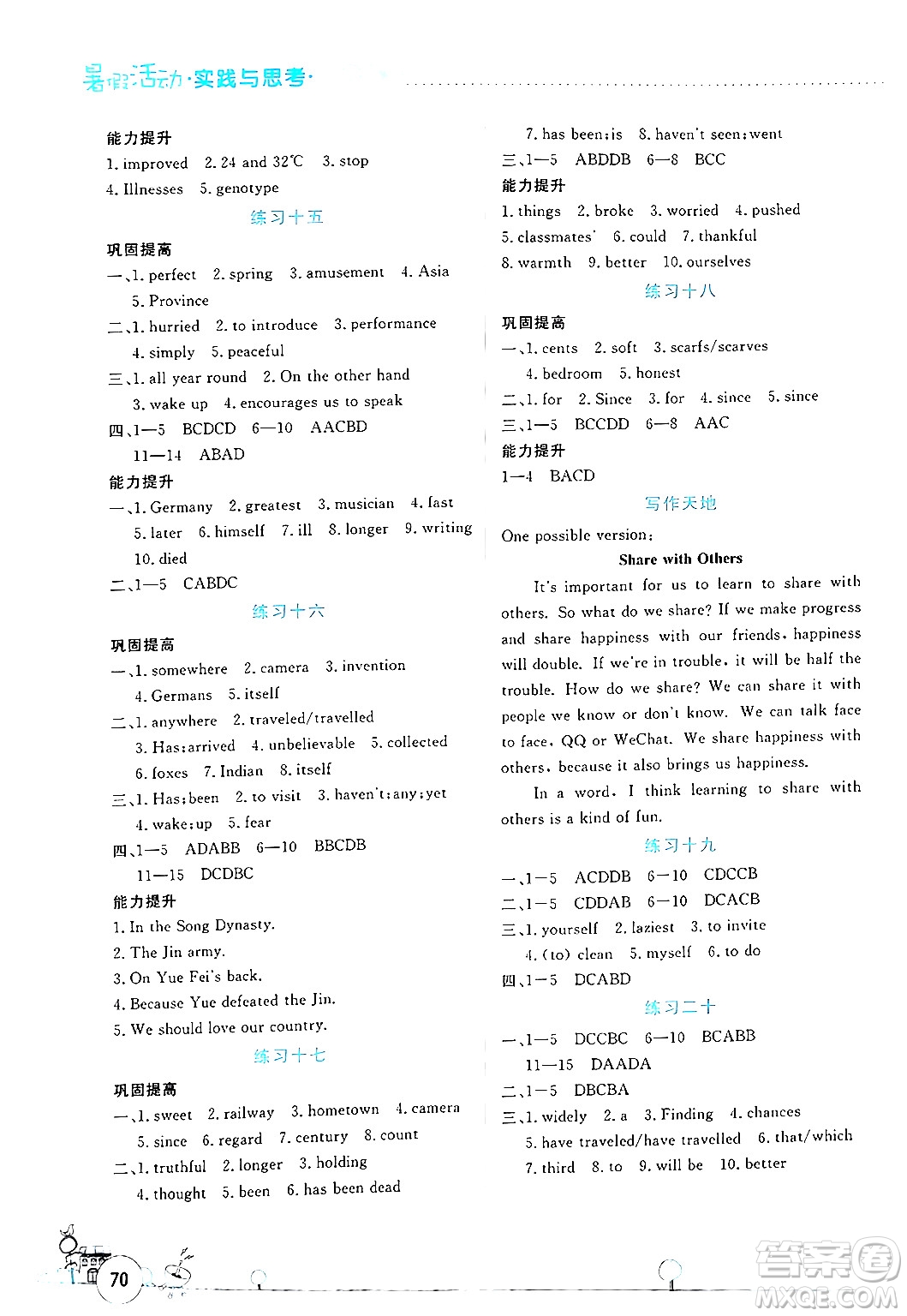 云南大學出版社2024年暑假活動實踐與思考七年級數(shù)學通用版答案