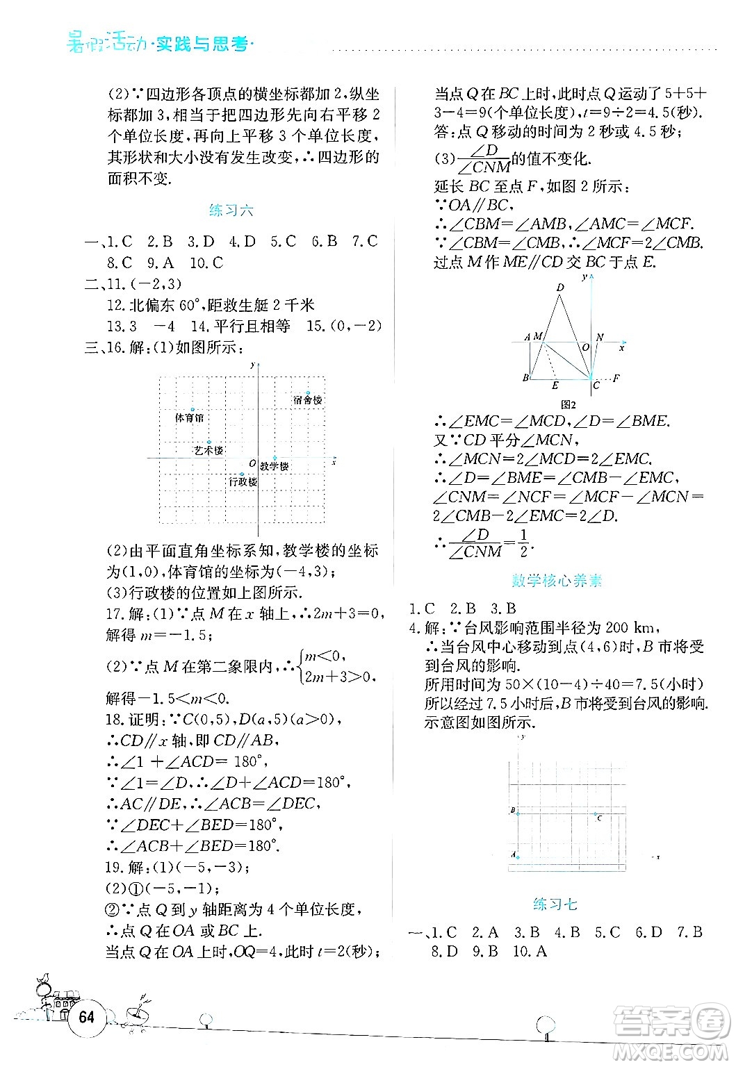 云南大學(xué)出版社2024年暑假活動(dòng)實(shí)踐與思考八年級(jí)英語通用版答案