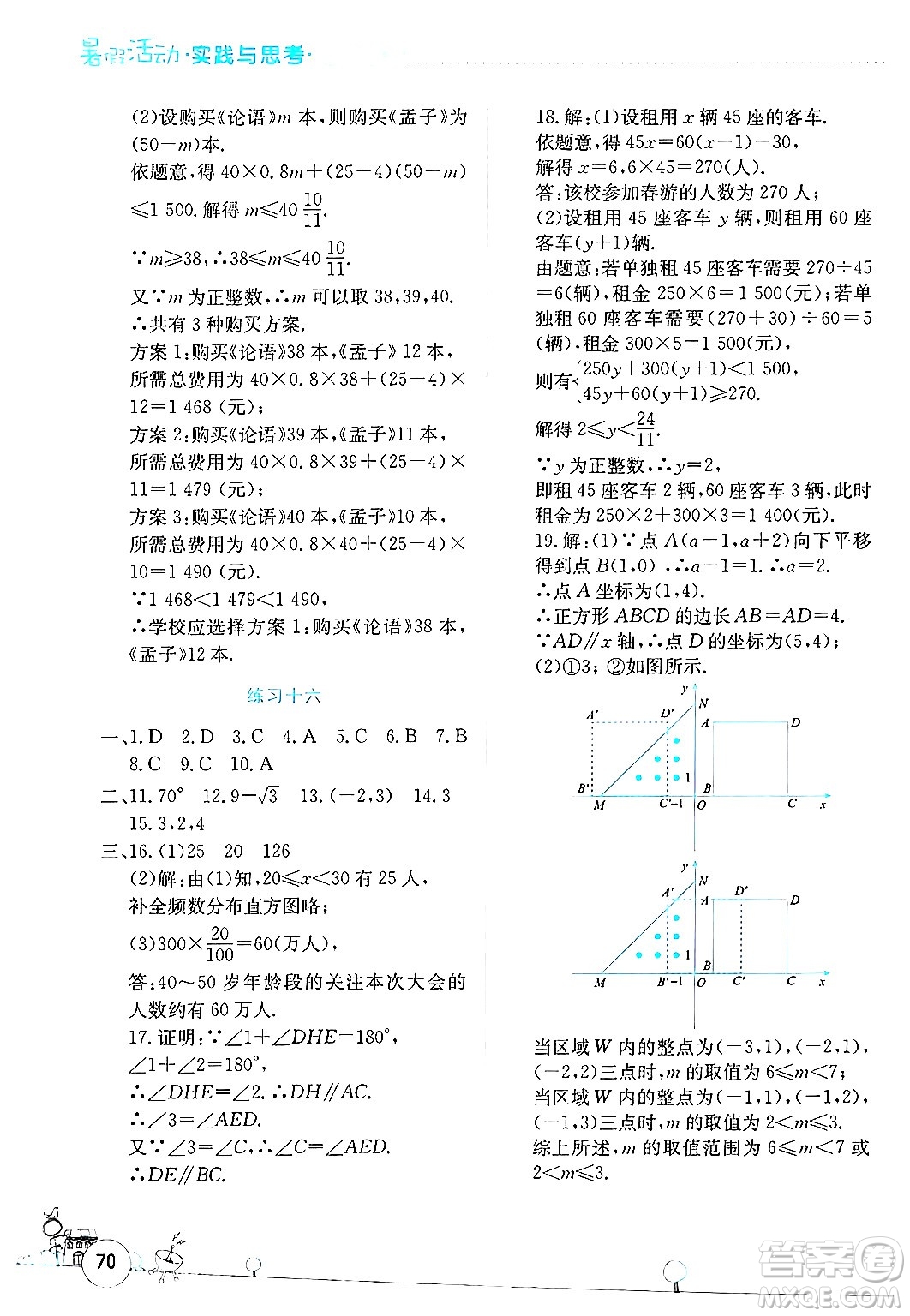 云南大學(xué)出版社2024年暑假活動(dòng)實(shí)踐與思考八年級(jí)英語通用版答案