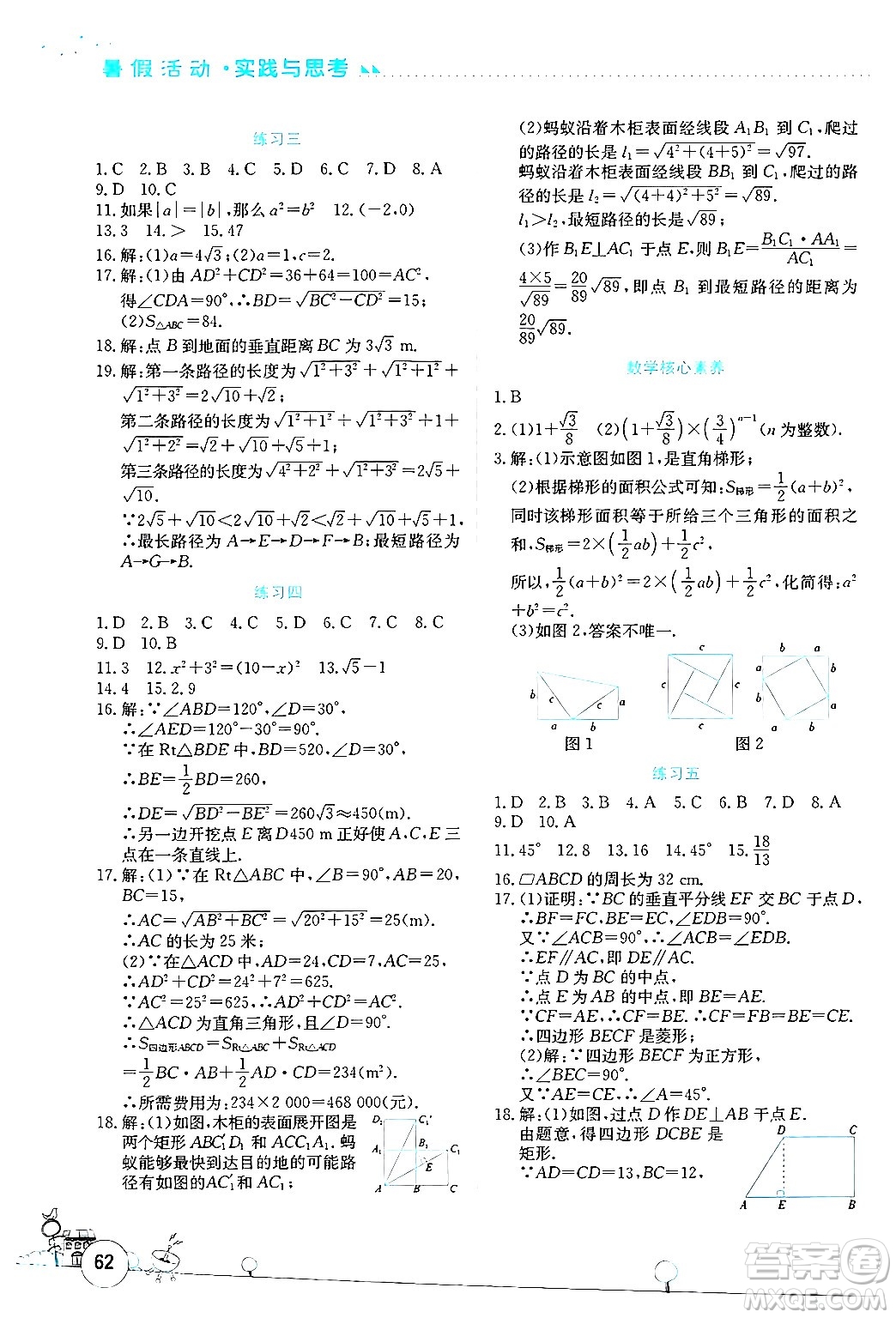 云南大學(xué)出版社2024年暑假活動(dòng)實(shí)踐與思考八年級(jí)數(shù)學(xué)通用版答案