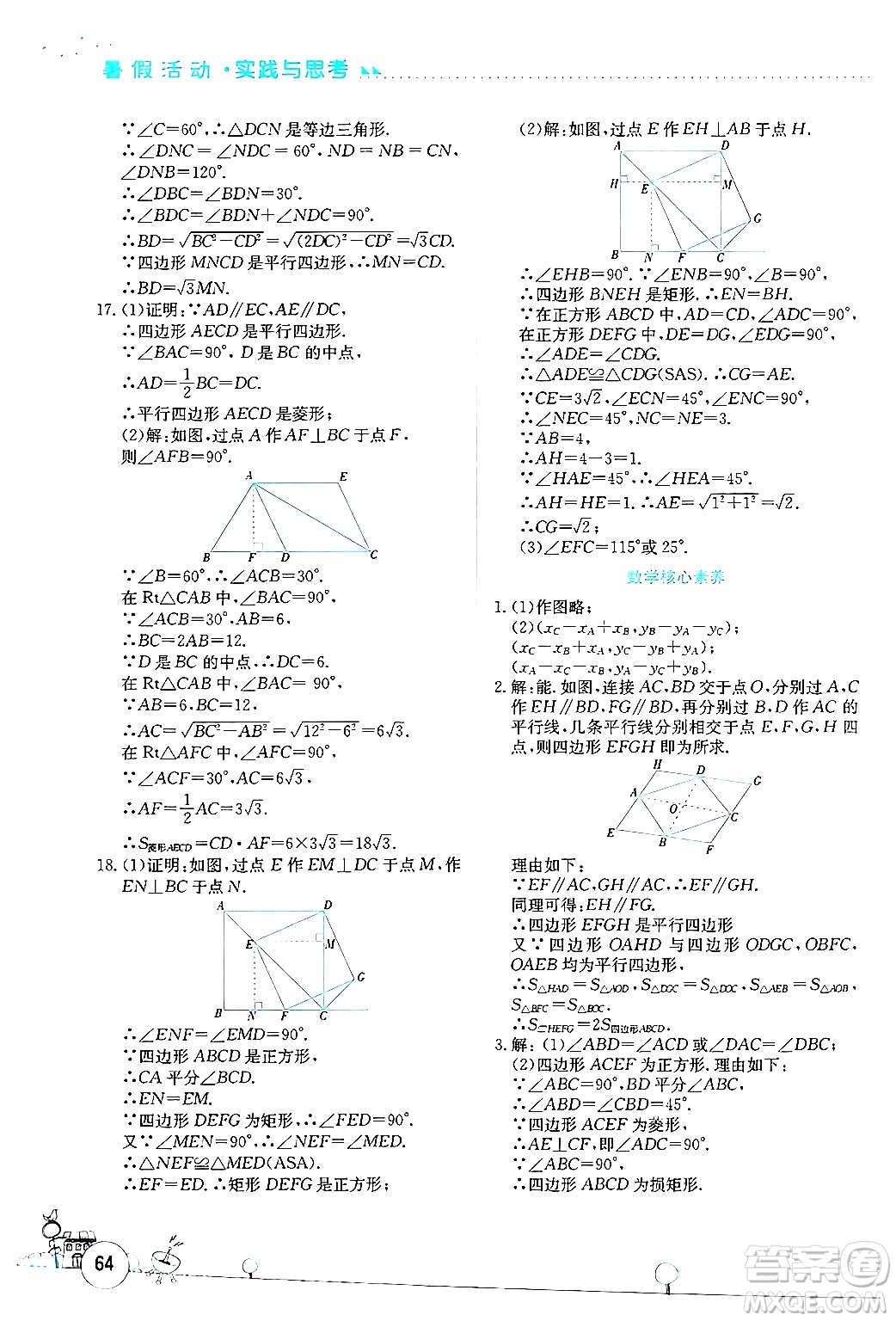 云南大學(xué)出版社2024年暑假活動(dòng)實(shí)踐與思考八年級(jí)數(shù)學(xué)通用版答案