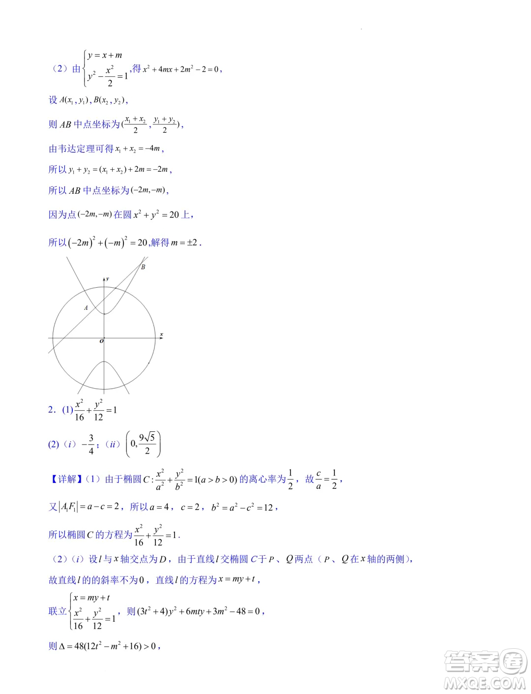 浙江省2024-2025學(xué)年高二上學(xué)期期中專題復(fù)習(xí)圓錐曲線解答題部分