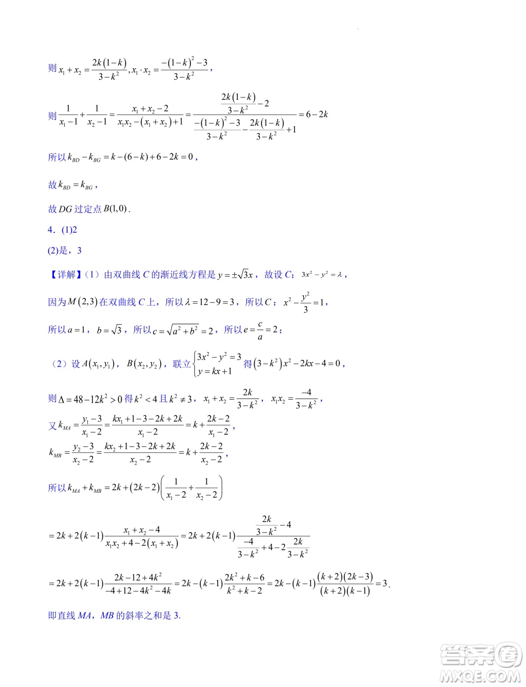 浙江省2024-2025學(xué)年高二上學(xué)期期中專題復(fù)習(xí)圓錐曲線解答題部分