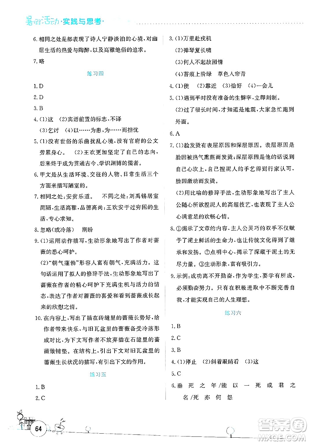 云南大學(xué)出版社2024年暑假活動實踐與思考七年級語文通用版答案