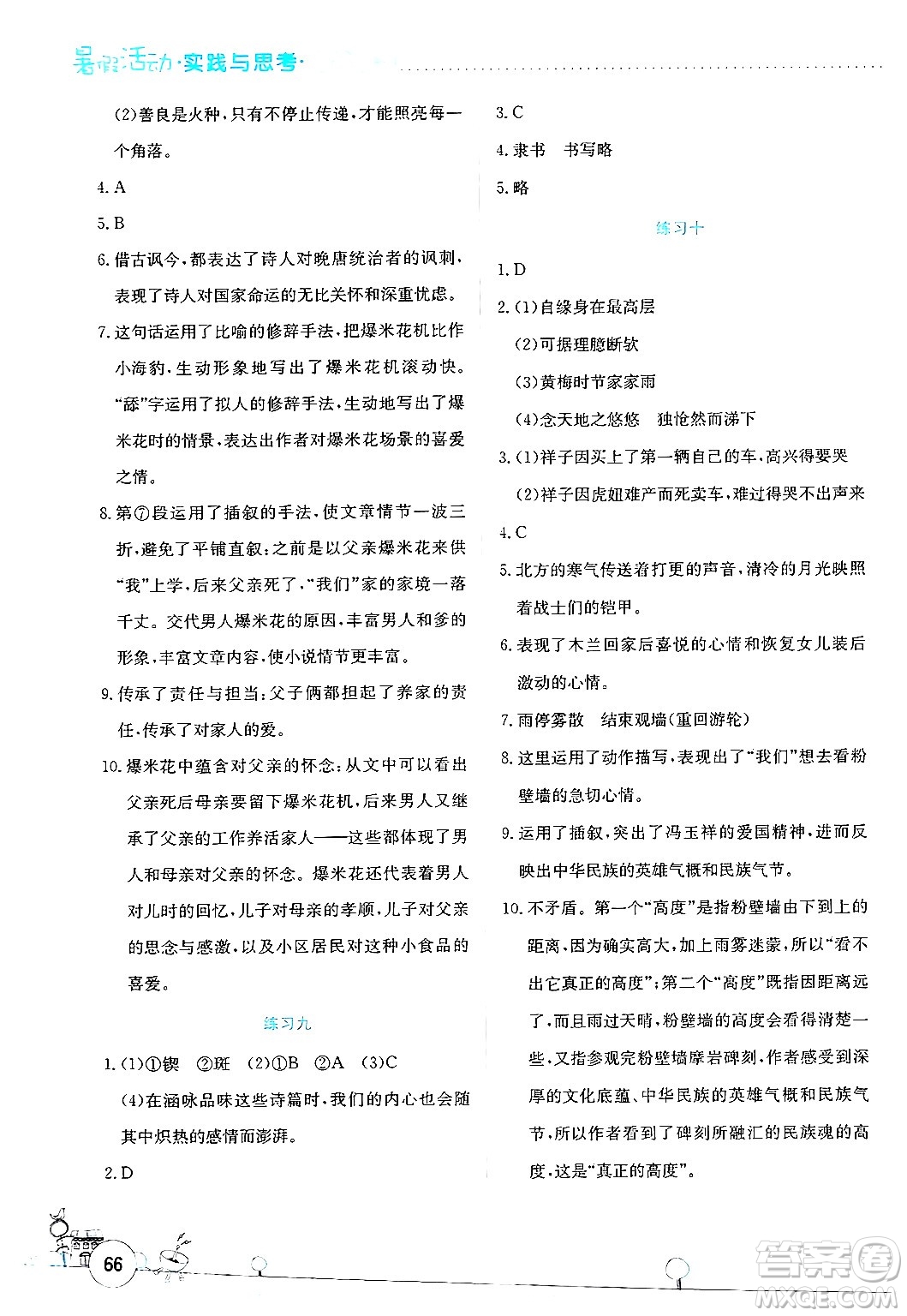 云南大學(xué)出版社2024年暑假活動實踐與思考七年級語文通用版答案