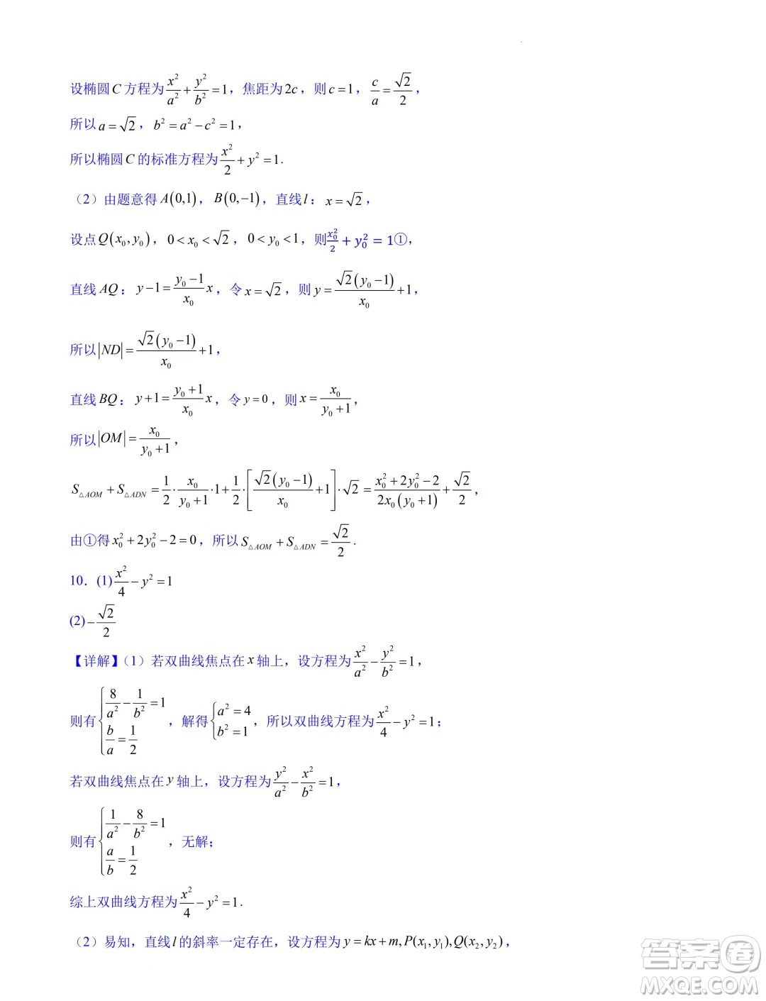 浙江省2024-2025學(xué)年高二上學(xué)期期中專題復(fù)習(xí)圓錐曲線解答題部分