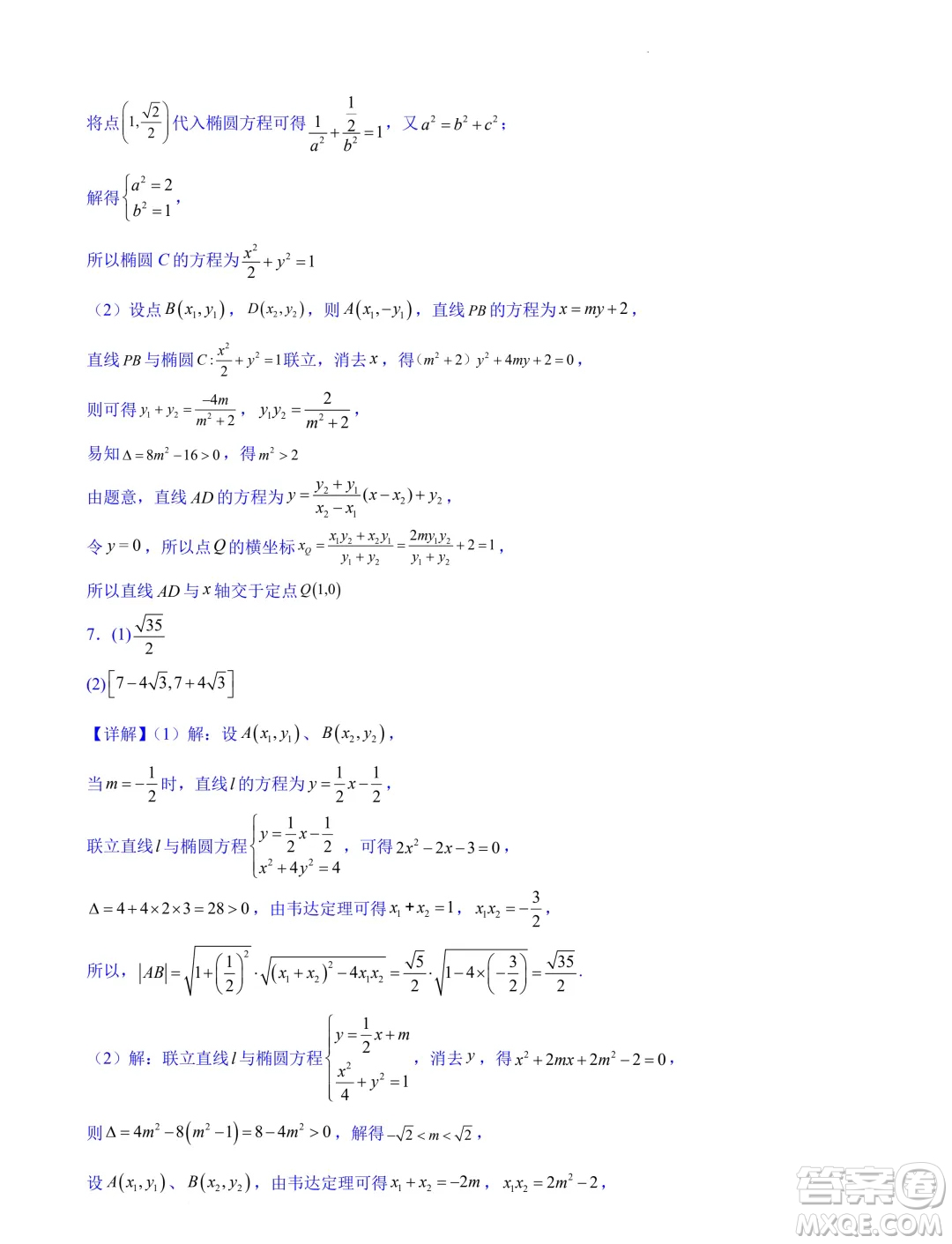 浙江省2024-2025學(xué)年高二上學(xué)期期中專題復(fù)習(xí)圓錐曲線解答題部分