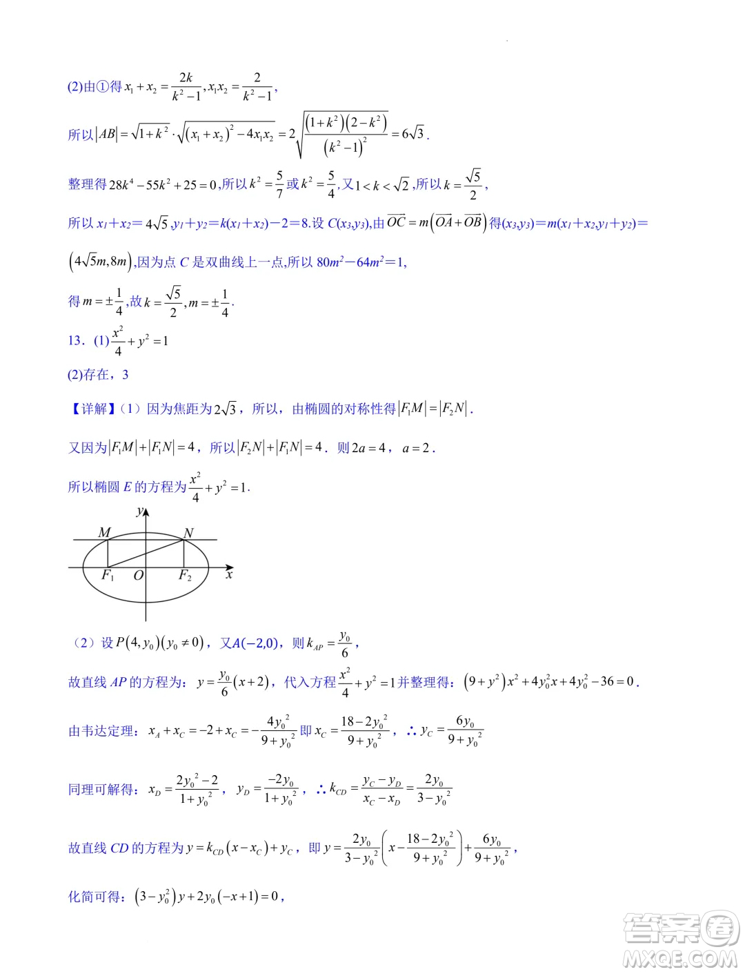 浙江省2024-2025學(xué)年高二上學(xué)期期中專題復(fù)習(xí)圓錐曲線解答題部分