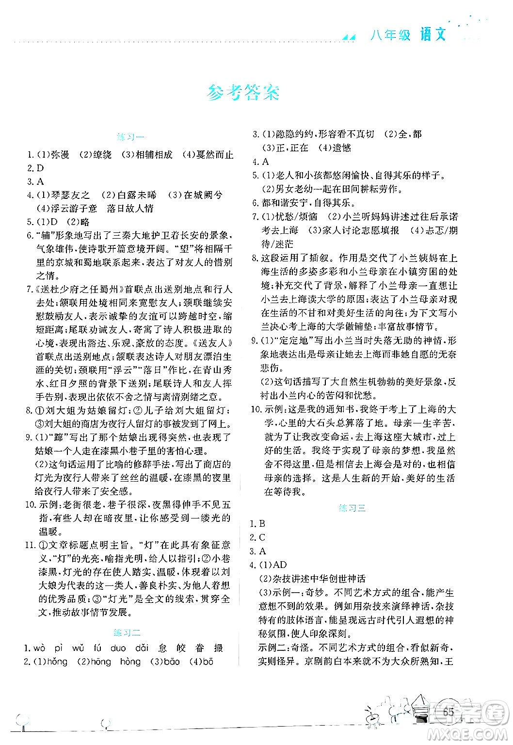 云南大學(xué)出版社2024年暑假活動(dòng)實(shí)踐與思考八年級(jí)語文通用版答案