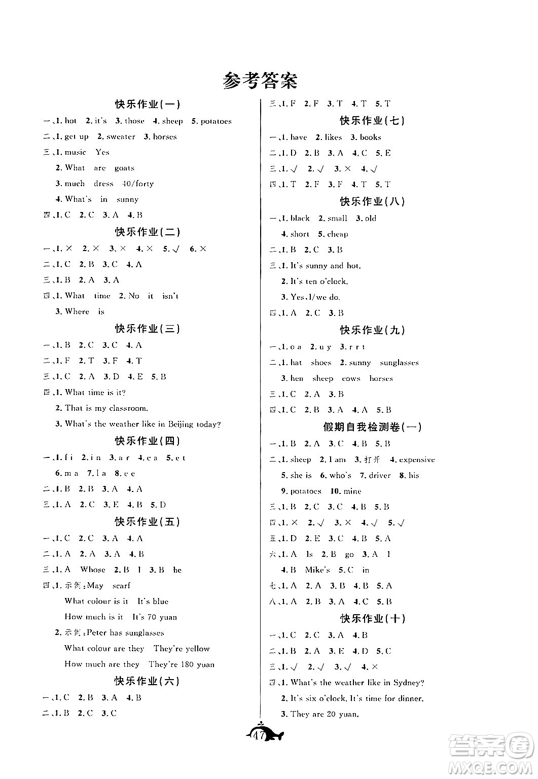 新疆文化出版社2024年智多星假期作業(yè)快樂暑假四年級(jí)英語人教PEP版答案