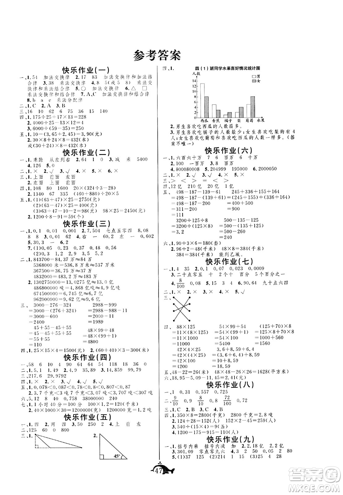 新疆文化出版社2024年智多星假期作業(yè)快樂暑假四年級數(shù)學(xué)人教版答案