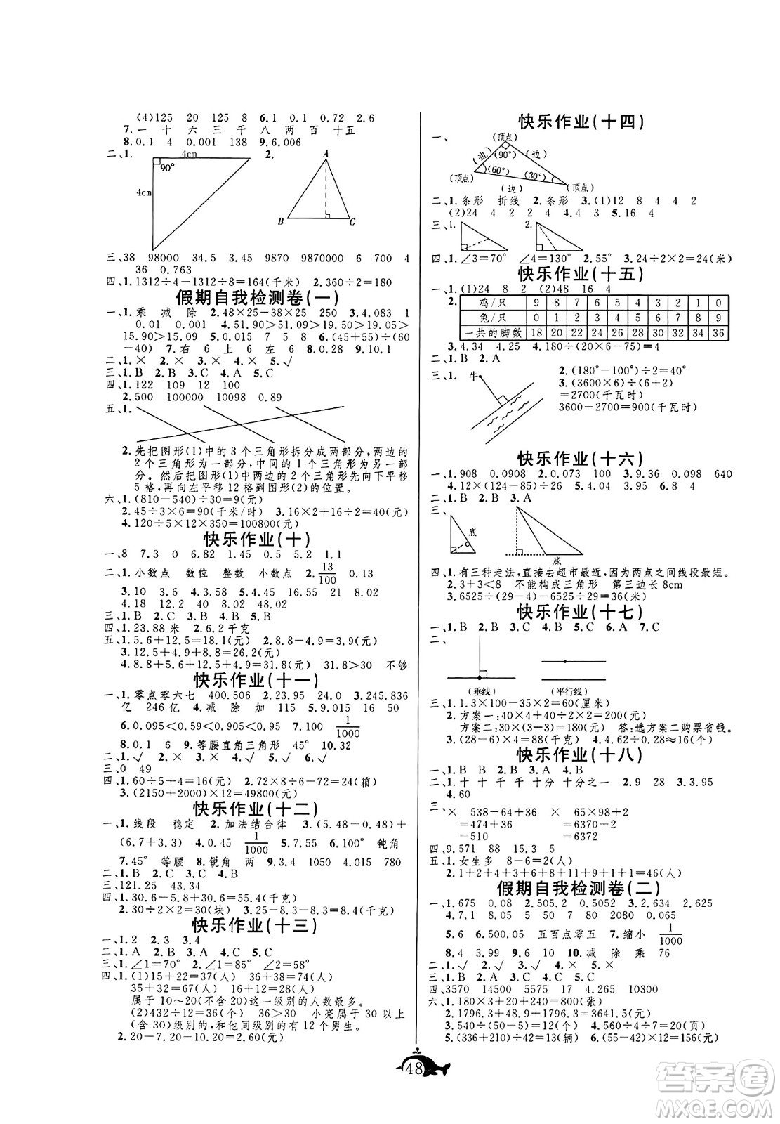 新疆文化出版社2024年智多星假期作業(yè)快樂暑假四年級數(shù)學(xué)人教版答案