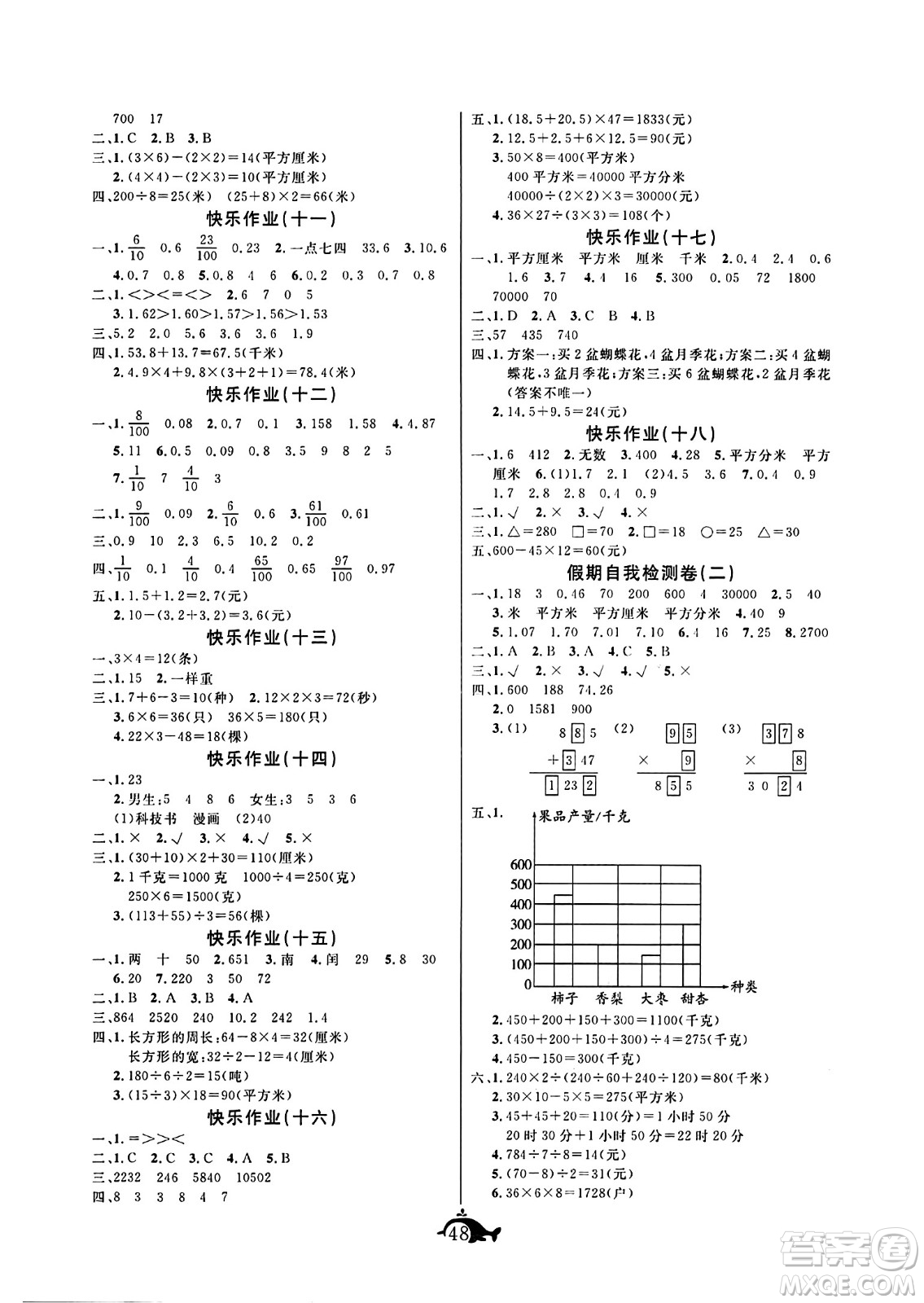 新疆文化出版社2024年智多星假期作業(yè)快樂暑假三年級數(shù)學人教版答案