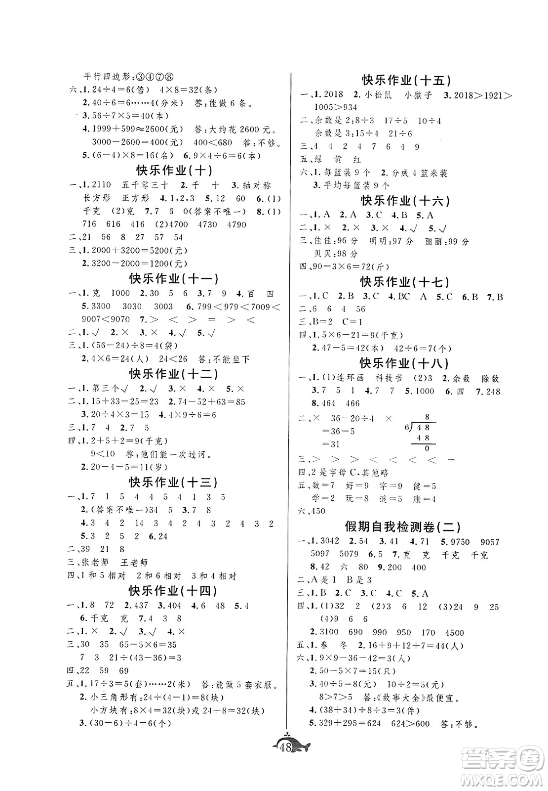 新疆文化出版社2024年智多星假期作業(yè)快樂暑假二年級數(shù)學(xué)人教版答案