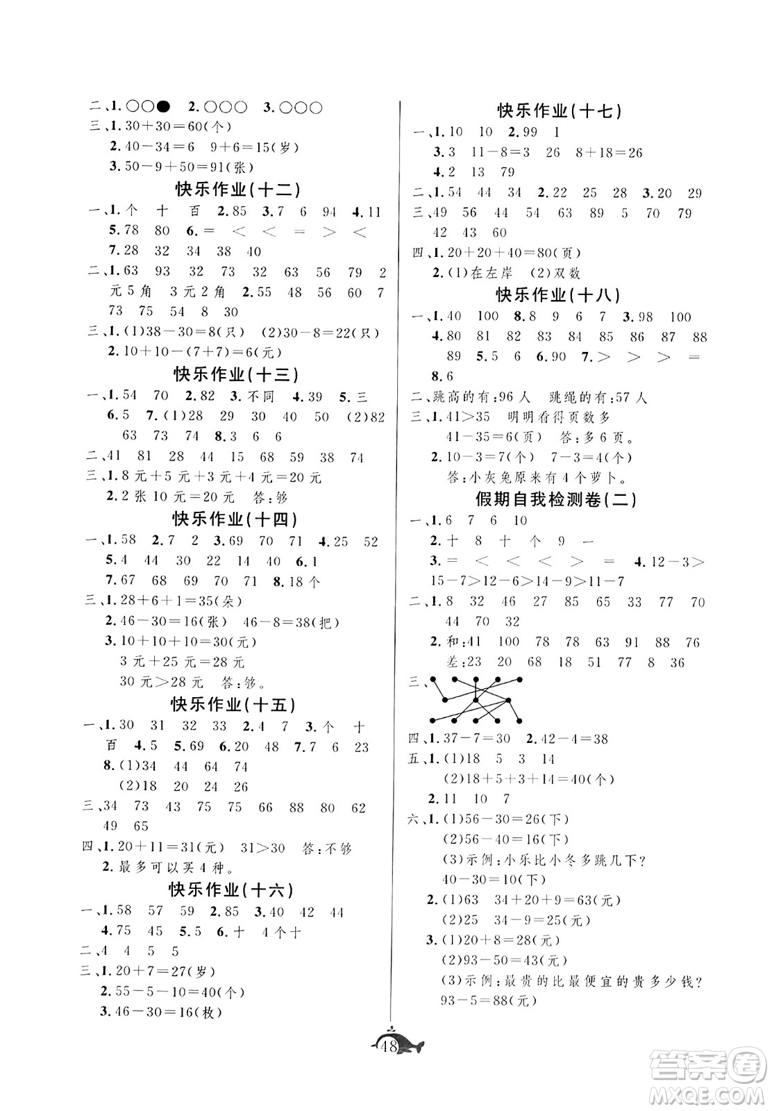 新疆文化出版社2024年智多星假期作業(yè)快樂(lè)暑假一年級(jí)數(shù)學(xué)人教版答案