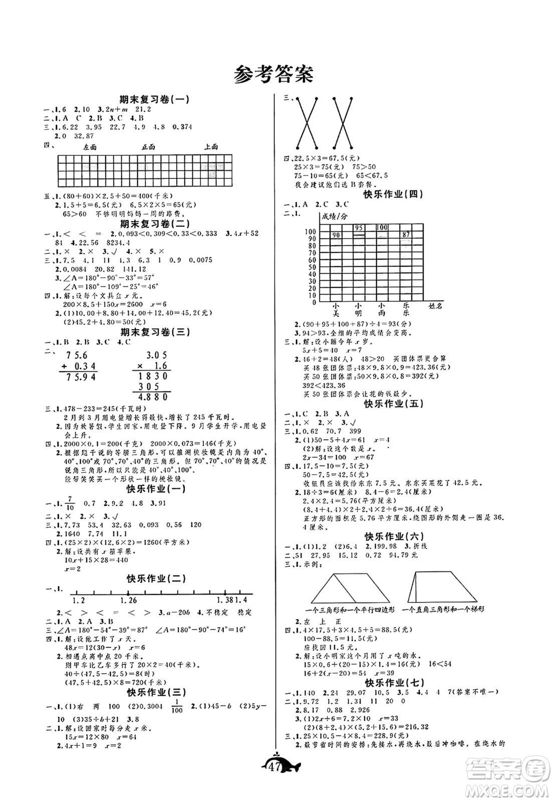 新疆文化出版社2024年智多星假期作業(yè)快樂暑假四年級數(shù)學(xué)北師大版答案