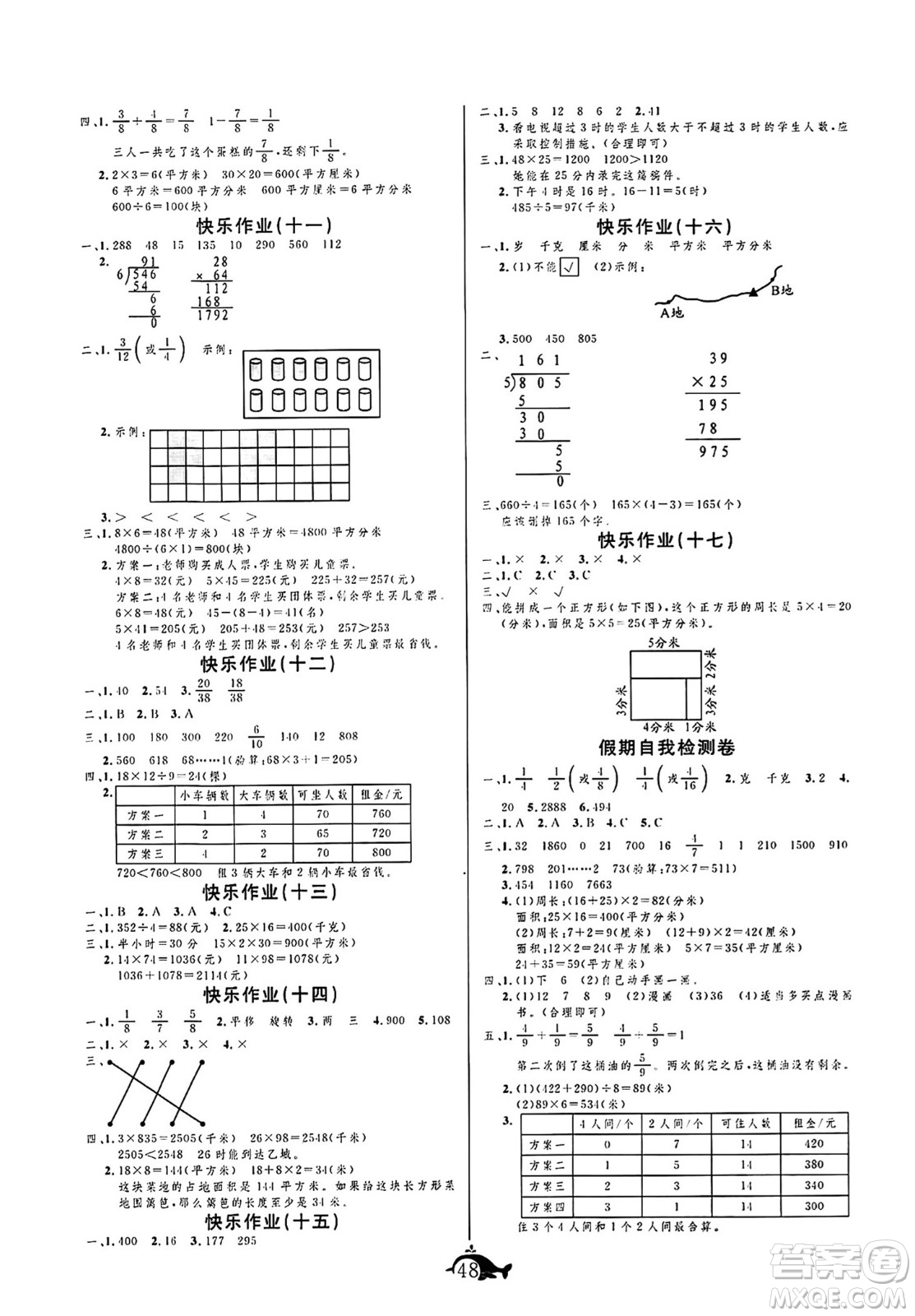 新疆文化出版社2024年智多星假期作業(yè)快樂暑假三年級(jí)數(shù)學(xué)北師大版答案