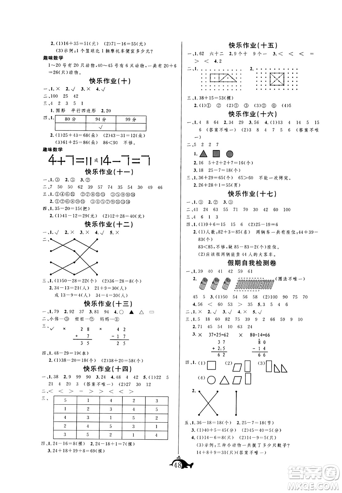 新疆文化出版社2024年智多星假期作業(yè)快樂暑假一年級數(shù)學(xué)北師大版答案