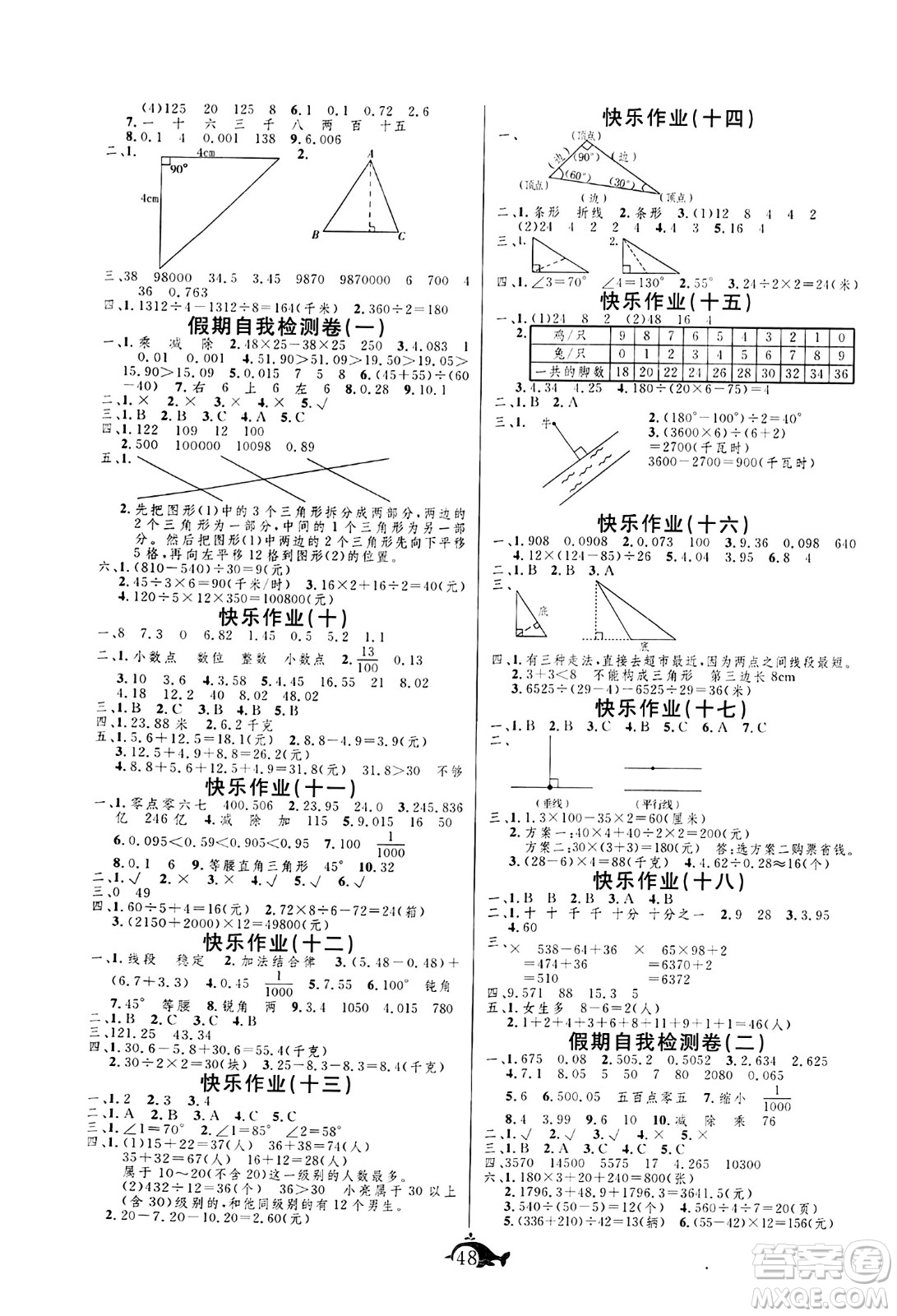 新疆文化出版社2024年智多星假期作業(yè)快樂暑假四年級(jí)數(shù)學(xué)西師版答案