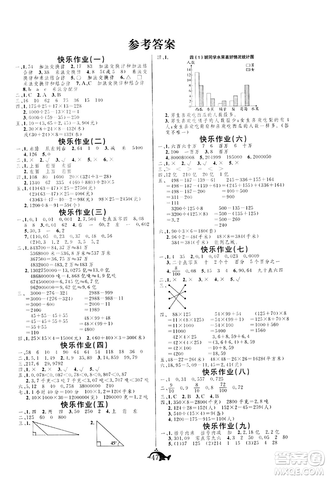 新疆文化出版社2024年智多星假期作業(yè)快樂暑假四年級(jí)數(shù)學(xué)西師版答案