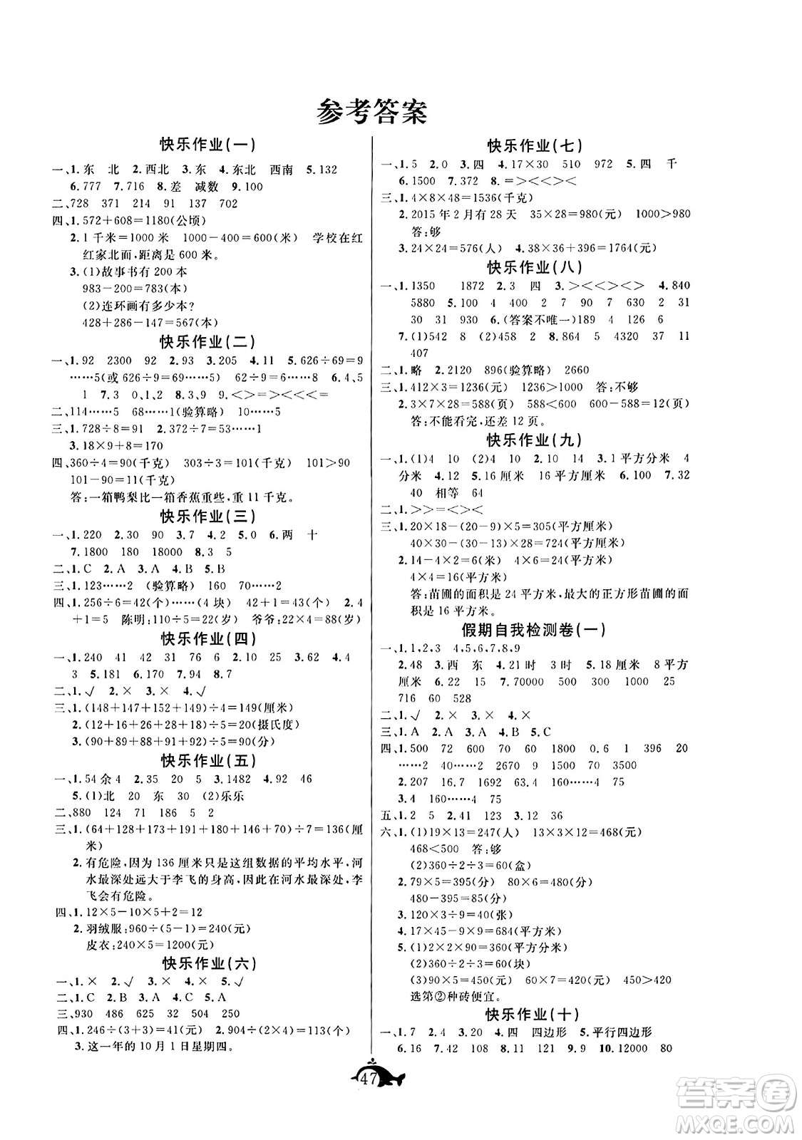 新疆文化出版社2024年智多星假期作業(yè)快樂暑假三年級數(shù)學(xué)西師版答案