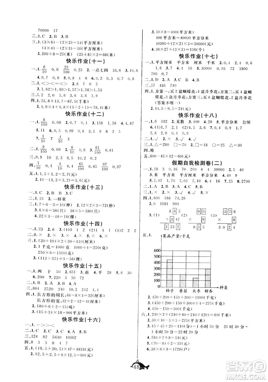 新疆文化出版社2024年智多星假期作業(yè)快樂暑假三年級數(shù)學(xué)西師版答案