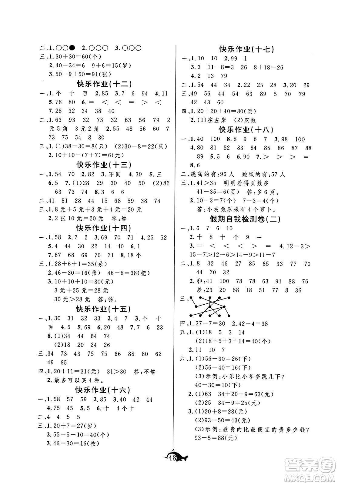 新疆文化出版社2024年智多星假期作業(yè)快樂暑假一年級數(shù)學(xué)西師版答案