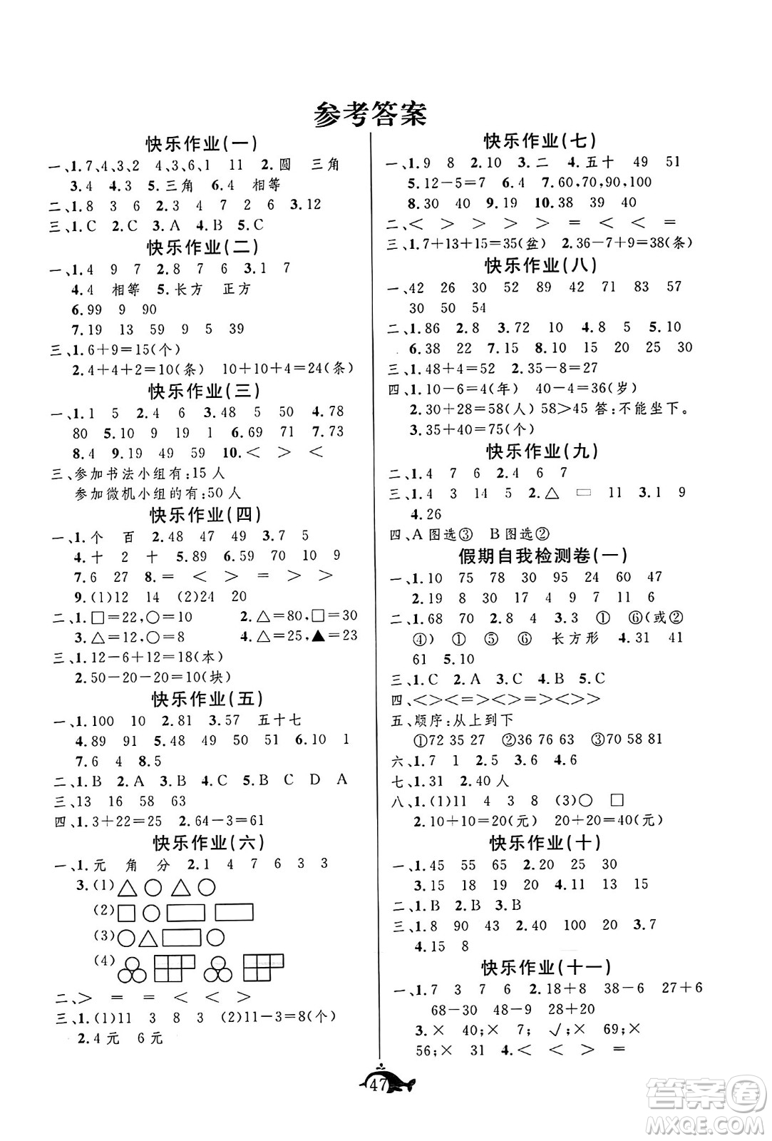 新疆文化出版社2024年智多星假期作業(yè)快樂暑假一年級數(shù)學(xué)西師版答案