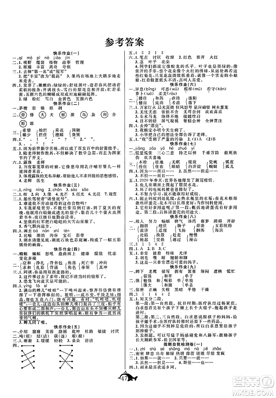 新疆文化出版社2024年智多星假期作業(yè)快樂(lè)暑假四年級(jí)語(yǔ)文通用版答案