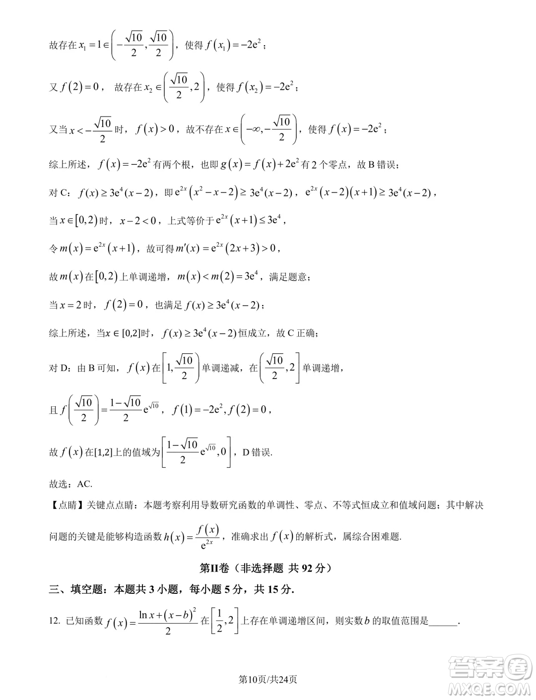 重慶南開中學(xué)校2025年屆高三8月第三次質(zhì)檢數(shù)學(xué)試題答案