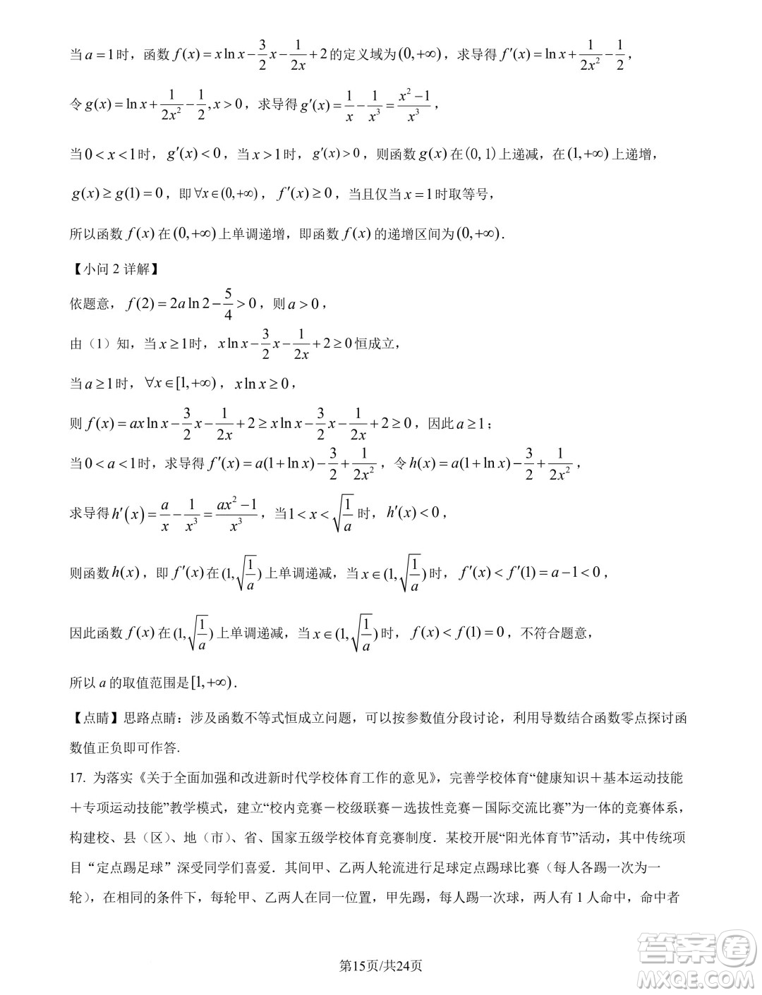 重慶南開中學(xué)校2025年屆高三8月第三次質(zhì)檢數(shù)學(xué)試題答案