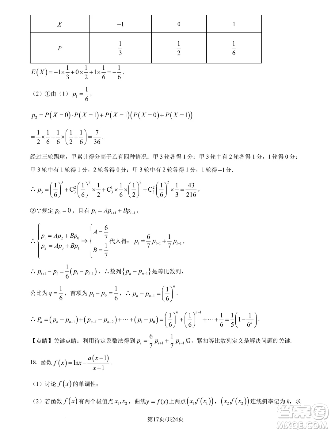 重慶南開中學(xué)校2025年屆高三8月第三次質(zhì)檢數(shù)學(xué)試題答案