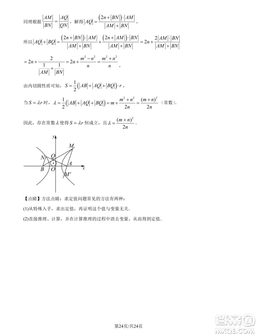 重慶南開中學(xué)校2025年屆高三8月第三次質(zhì)檢數(shù)學(xué)試題答案