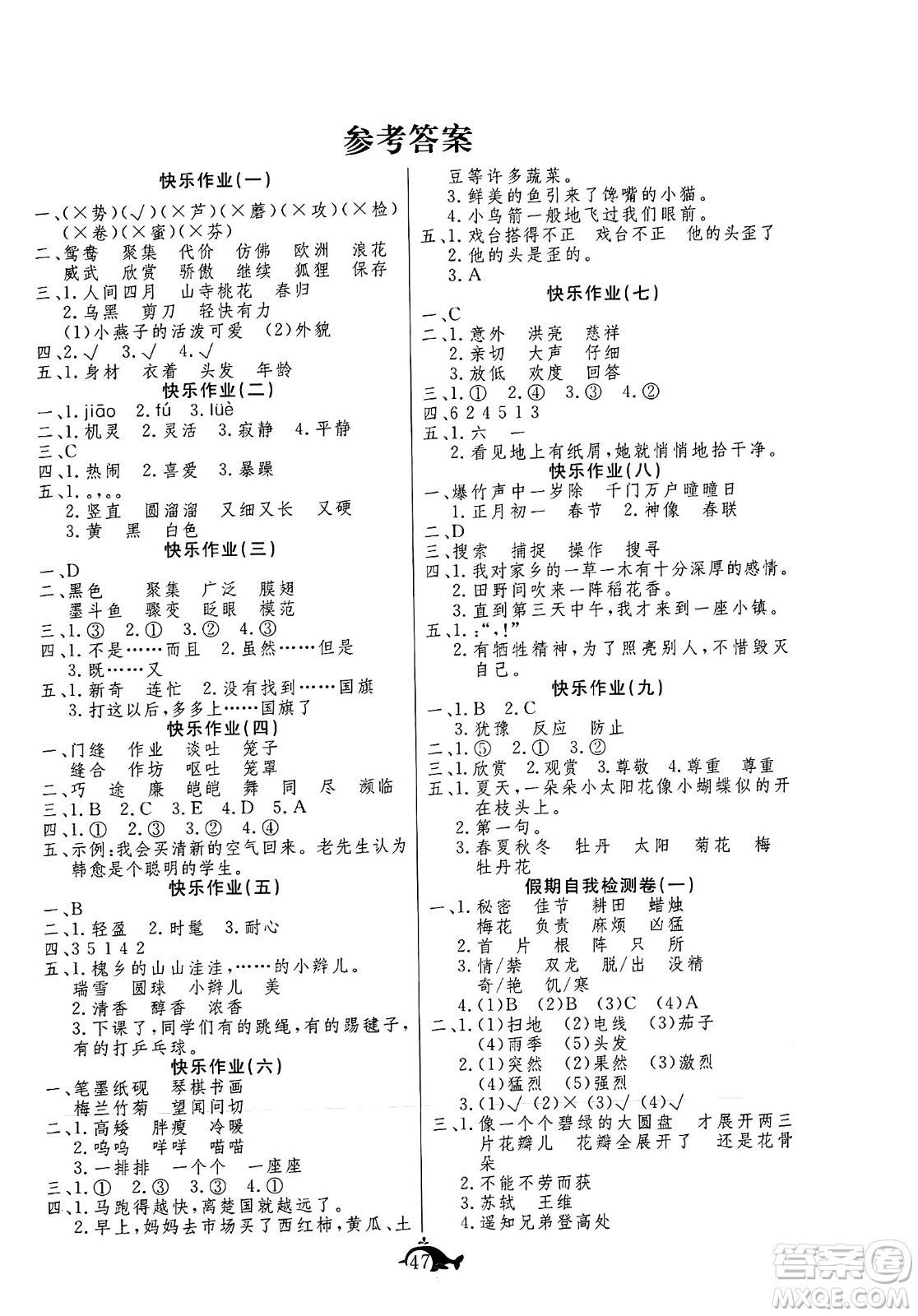 新疆文化出版社2024年智多星假期作業(yè)快樂暑假三年級語文通用版答案