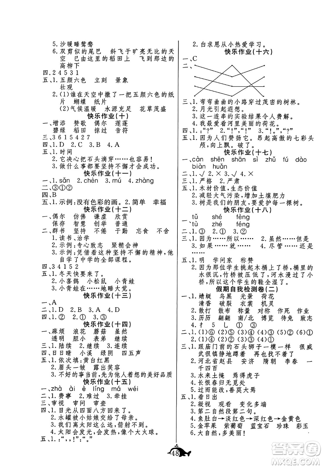 新疆文化出版社2024年智多星假期作業(yè)快樂暑假三年級語文通用版答案