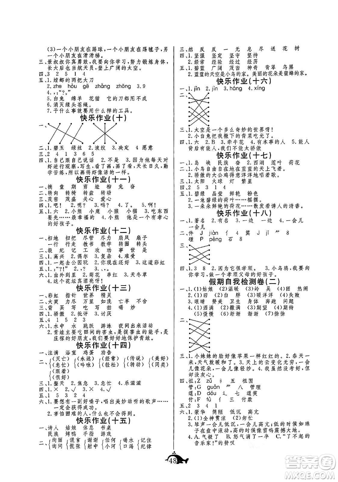 新疆文化出版社2024年智多星假期作業(yè)快樂暑假二年級語文通用版答案