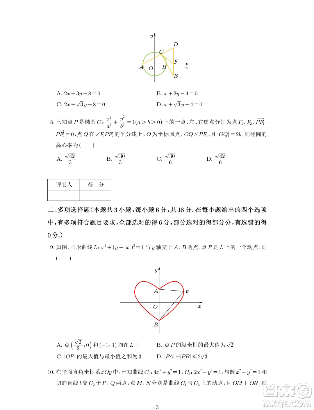 浙江杭州學軍中學2024-2025學年高二暑期數(shù)學測試卷答案