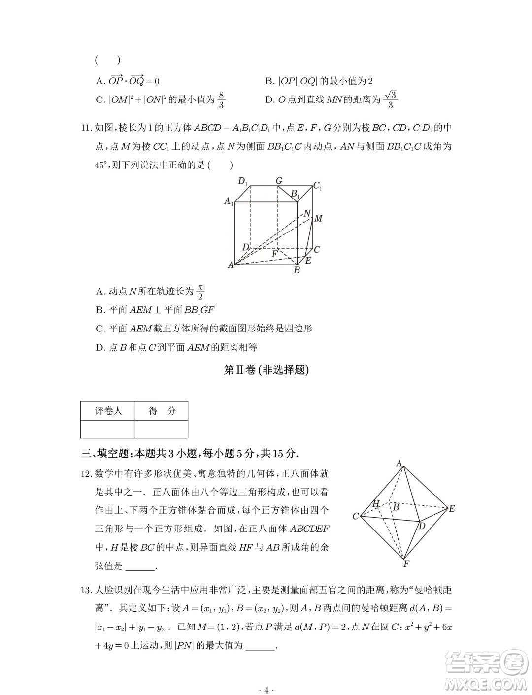 浙江杭州學軍中學2024-2025學年高二暑期數(shù)學測試卷答案