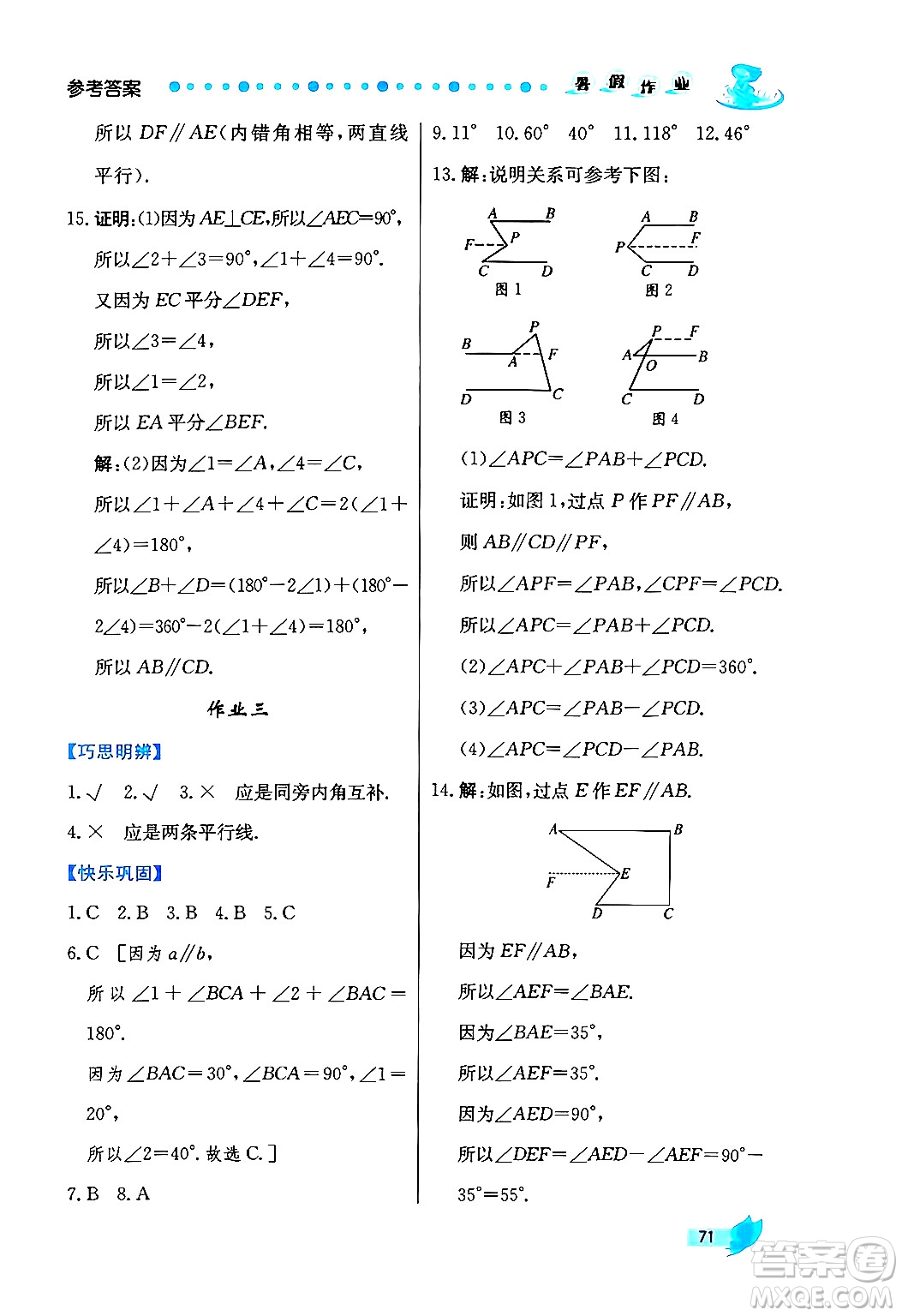 陜西人民出版社2024年實(shí)驗(yàn)教材新學(xué)案暑假作業(yè)七年級(jí)數(shù)學(xué)通用版答案