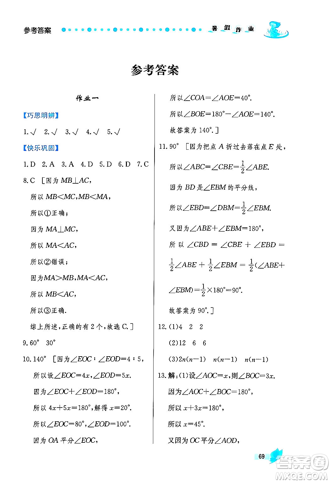 陜西人民出版社2024年實(shí)驗(yàn)教材新學(xué)案暑假作業(yè)七年級(jí)數(shù)學(xué)通用版答案