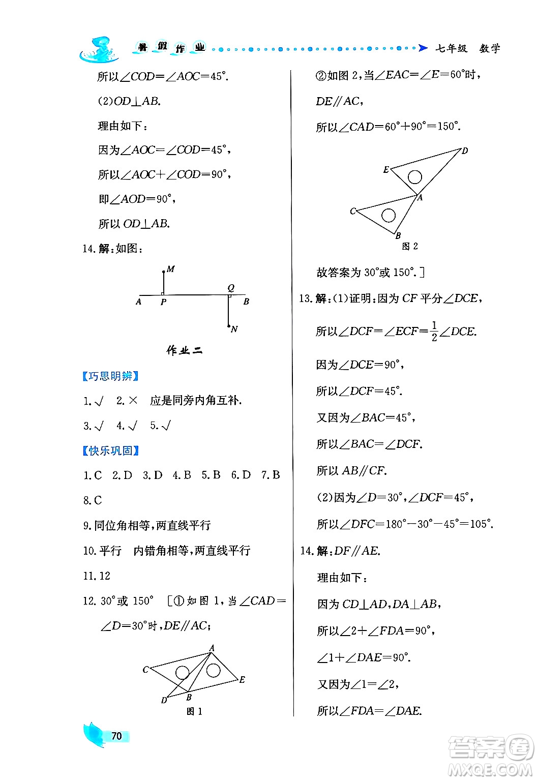 陜西人民出版社2024年實(shí)驗(yàn)教材新學(xué)案暑假作業(yè)七年級(jí)數(shù)學(xué)通用版答案